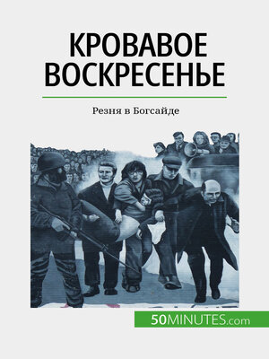 cover image of Кровавое воскресенье